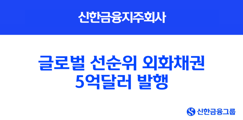 사진=신한금융그룹 
