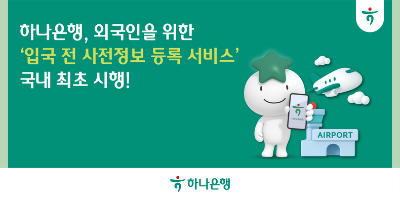 사진=하나은행 