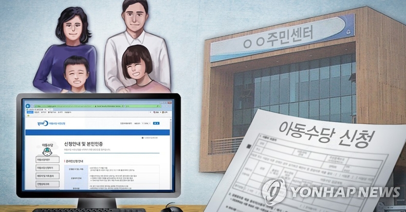 아동수당 신청 