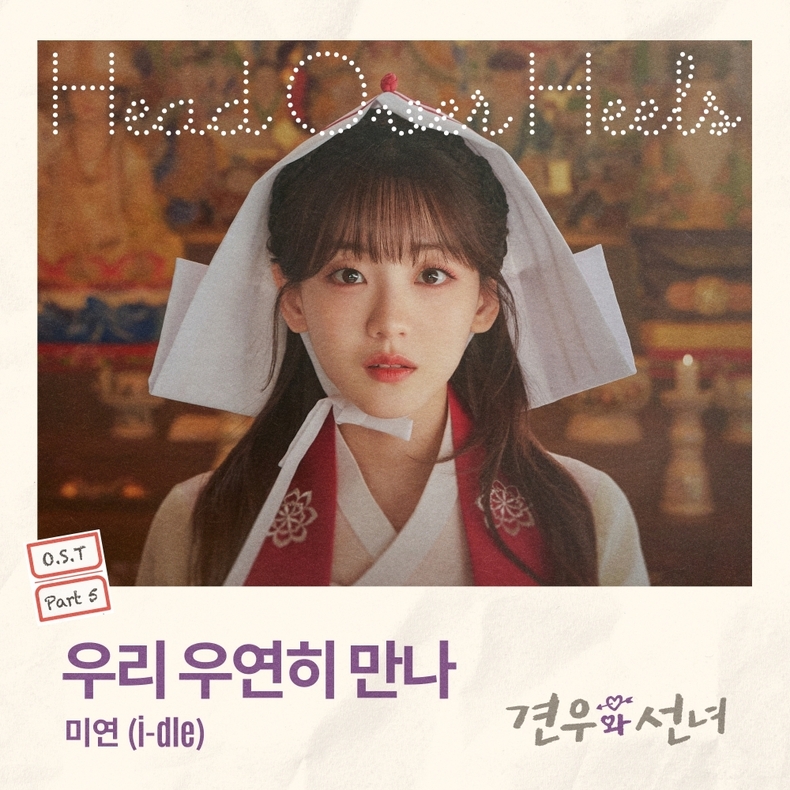 '견우와 선녀' OST Pt 5 커버/사진=CJ ENM