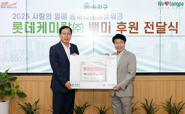 이영준 롯데케미칼 총괄대표(왼쪽)와 서강석 송파구청장이 기념촬영을 하고 있다.(사진=롯데케미칼)