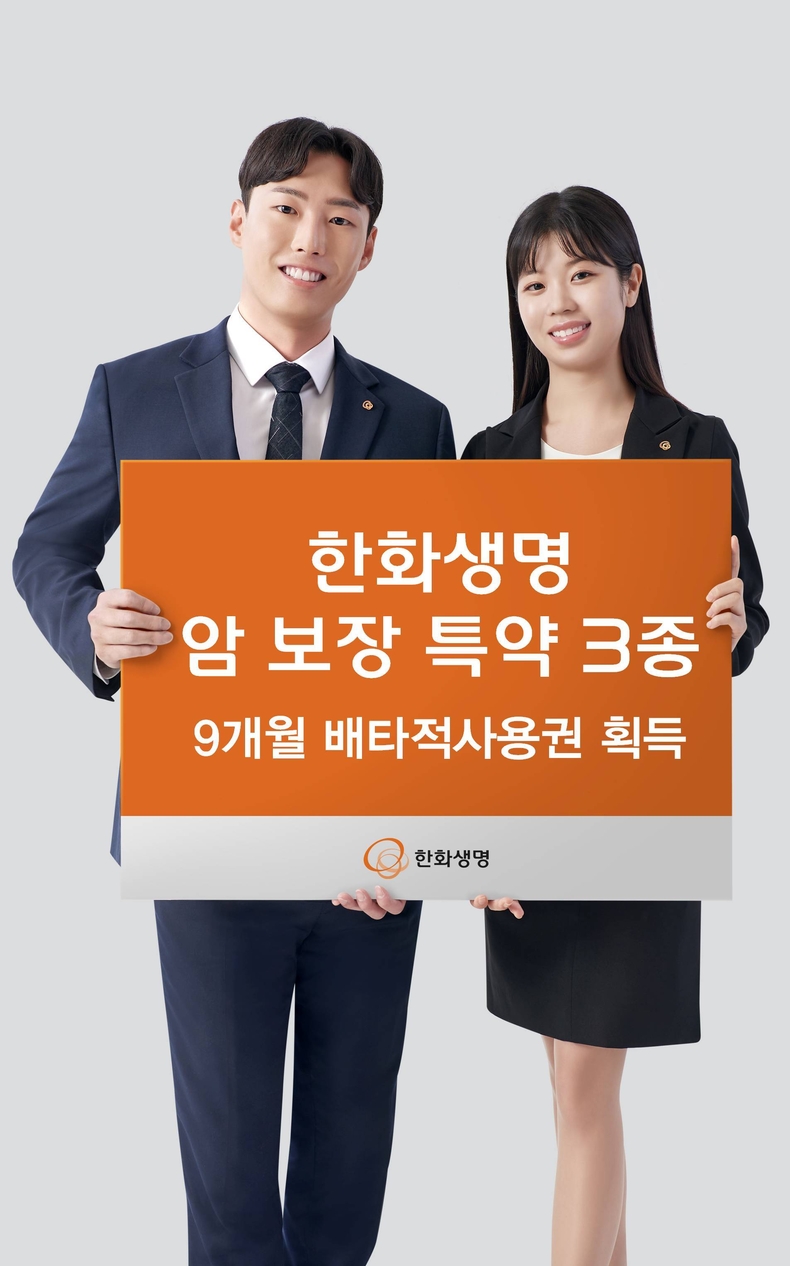 사진=한화생명 