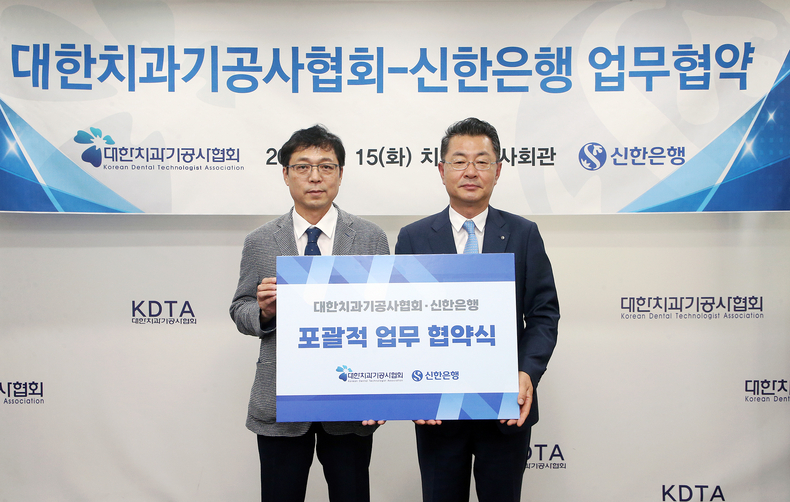 김재민 신한은행 영업추진1그룹장(오른쪽)과 김정민 대한치과기공사협회장이 기념촬영을 하고 있다.(사진=신한은행)