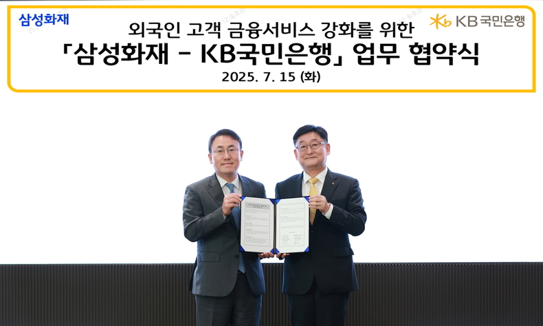 KB국민은행과 삼성화재가 외국인 고객 금융 서비스 강화를 위한 업무협약을 체결했다. 최재봉 삼성화재 일반보험부문 부사장(왼쪽)과 송용훈 KB국민은행 기업고객그룹 부행장이 기념촬영을 하고 있다.(사진=KB국민은행)