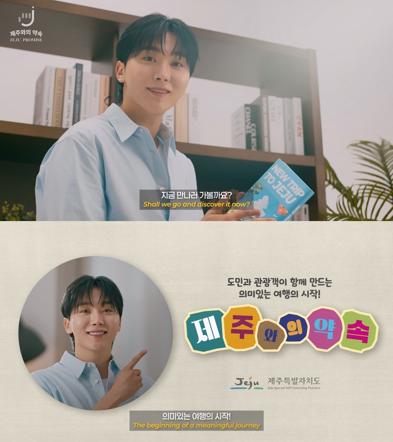 사진=‘제주와의 약속’ 캠페인 광고 캡처