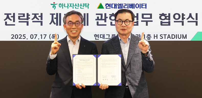 조재천 현대엘리베이터 대표(오른쪽)와 민관식 하나자산신탁 대표가 전략적 파트너십 강화를 위한 업무협약 후 기념촬영을 하고 있다.(사진=하나자산신탁)