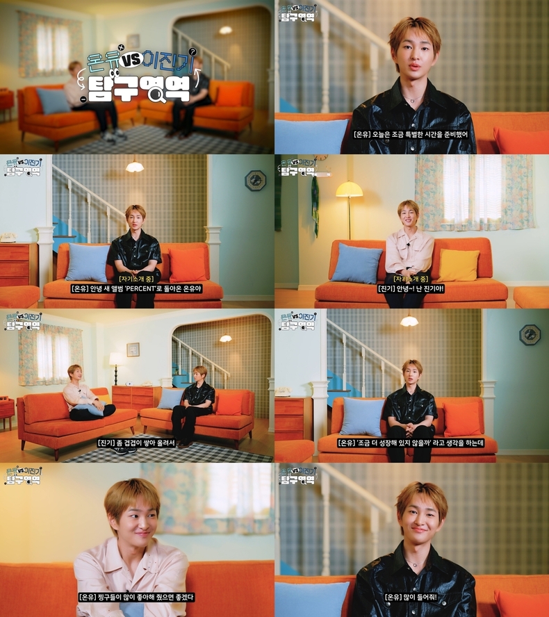 온유 자체 콘텐츠 '온유 VS 이진기 탐구 영역' 갈무리/사진=그리핀엔터테인먼트