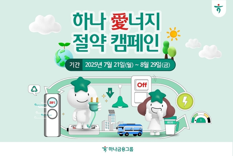 사진=하나금융그룹 