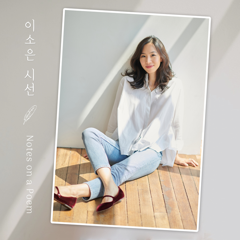 이소은 '시선-Notes on a Poem' 커버 아트/사진=칼리오페 스튜디오