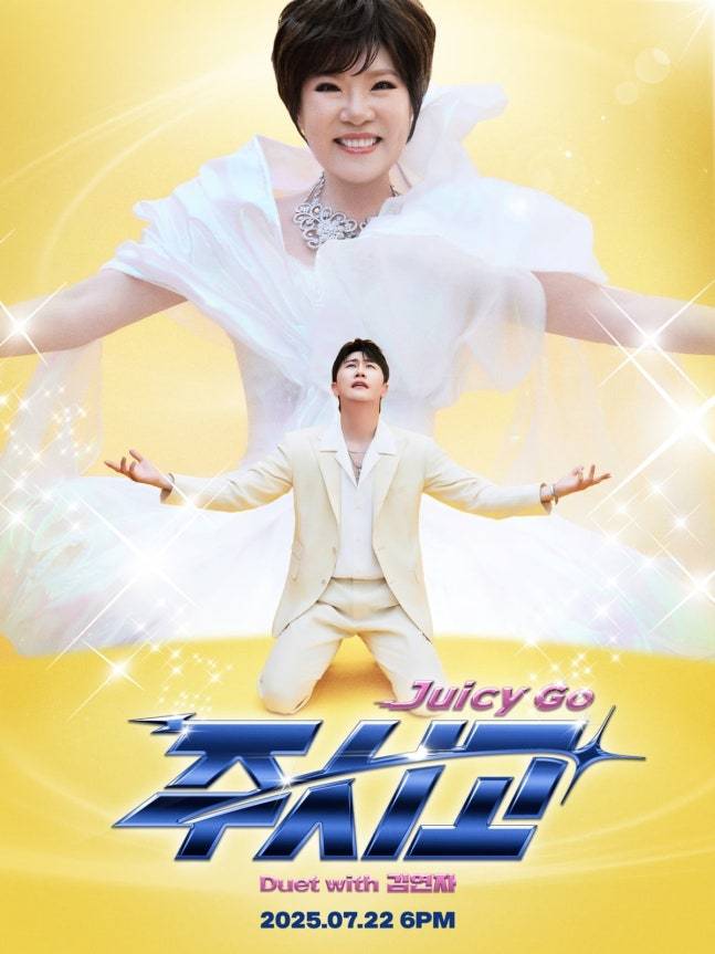 영탁X김연자, 듀엣 신곡 '주시고 (Juicy Go)' 발매/사진=어비스컴퍼니