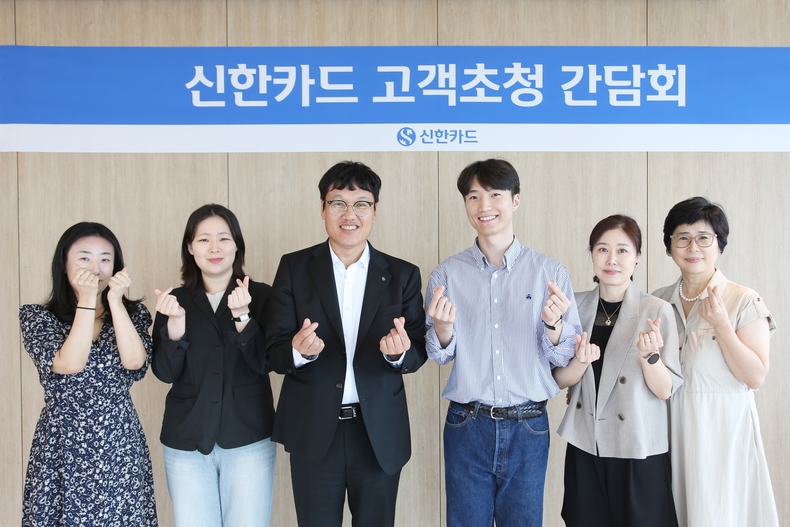 박창훈 신한카드 사장(왼쪽 세번째)과 고객 자문단 5인이 기념촬영을 하고 있다.(사진=신한카드)