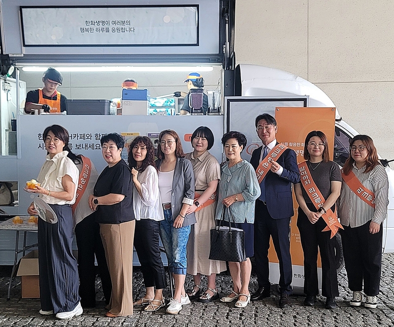  23일 한화생명금융서비스 남수원지역단서 ‘H카페-Summer’ 이벤트 개최/사진=한화생명