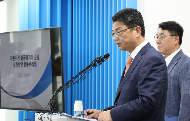 7월 9일 자본시장 불공정거래 근절 실천방안 합동브리핑 모습(사진=연합뉴스)