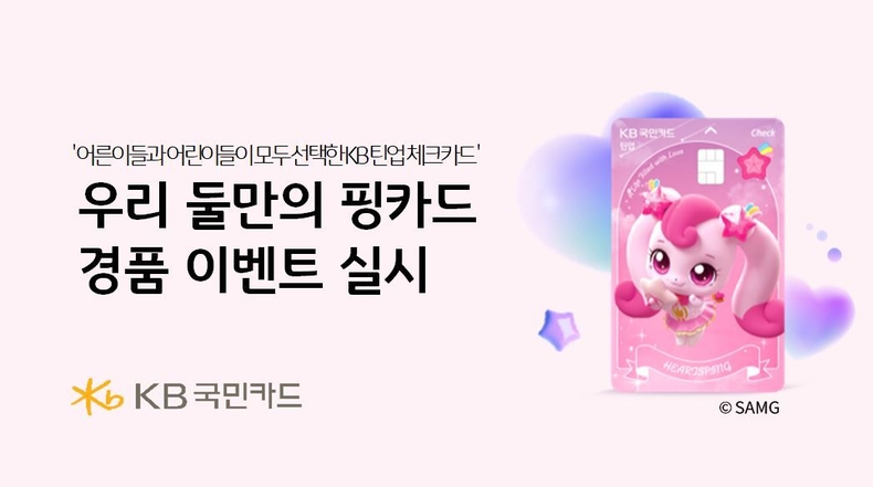 사진=KB국민카드 