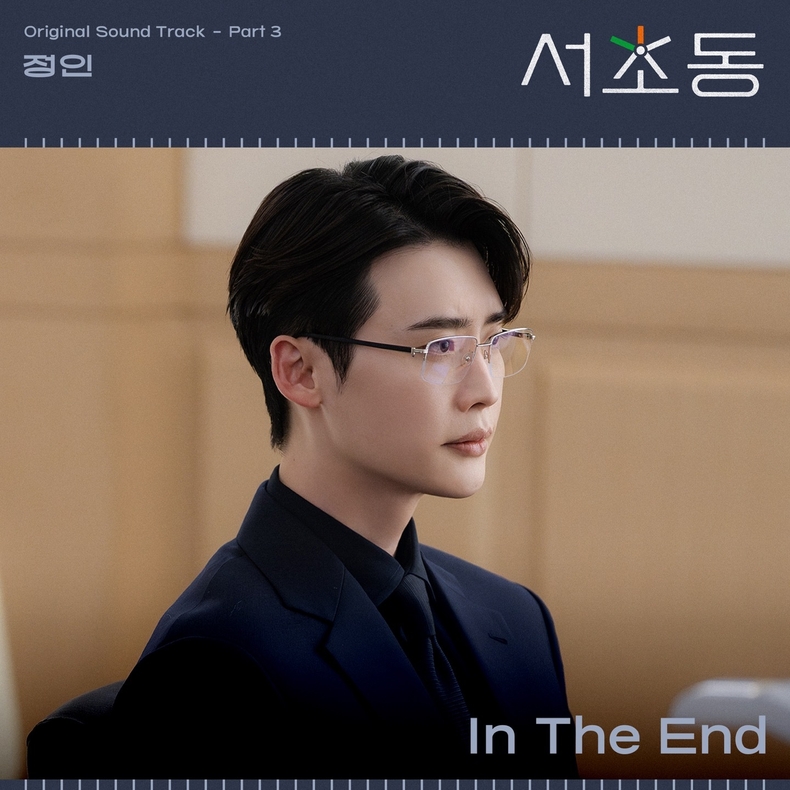 '서초동' OST Pt 3 커버/사진=CJ ENM