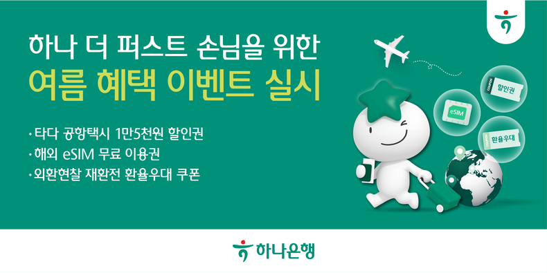사진=하나은행 