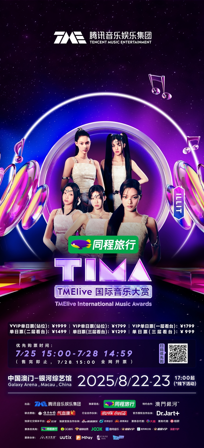 아일릿 'TIMA' 출연 포스터/사진=TIMA 인터내셔널 뮤직 어워즈