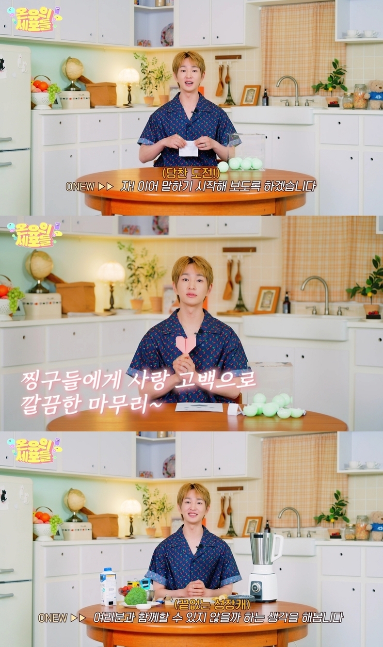 온유, 자체 콘텐츠 '온유의 세포들' 갈무리/사진=그리핀엔터테인먼트 