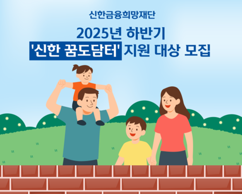 사진=신한금희망재단