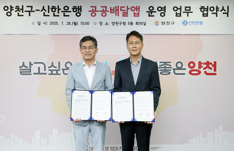 신한은행은 지난 28일 서울 양천구 소재 양천구청에서 공공배달앱 운영 업무협약을 체결했다. 전성호 신한은행 땡겨요사업단 대표(오른쪽)와 이기재 양천구청장이 협약식 이후 기념촬영을 하고 있다.(사진=신한은행)