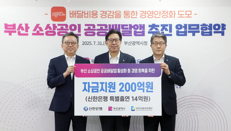 정상혁 신한은행장(왼쪽)과 박형준 부산광역시장(가운데), 성동화 부산신용보증재단 이사장이 ‘부산 소상공인 공공배달앱 추진 업무협약’을 체결한 후 기념촬영을 하고 있다.(사진=신한은행)