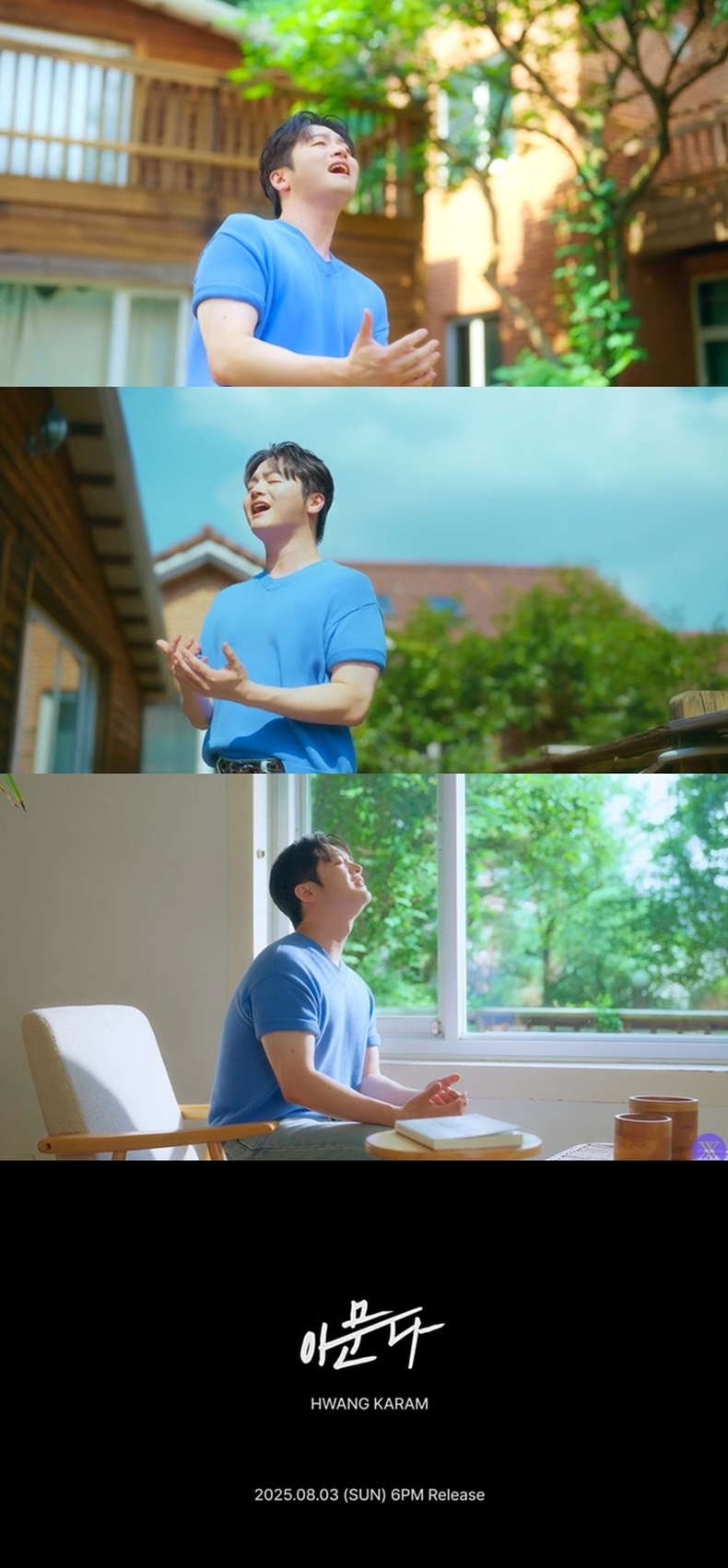 황가람, 신곡 ‘아문다’ 티저 공개/사진=JMG(더블엑스엔터테인먼트