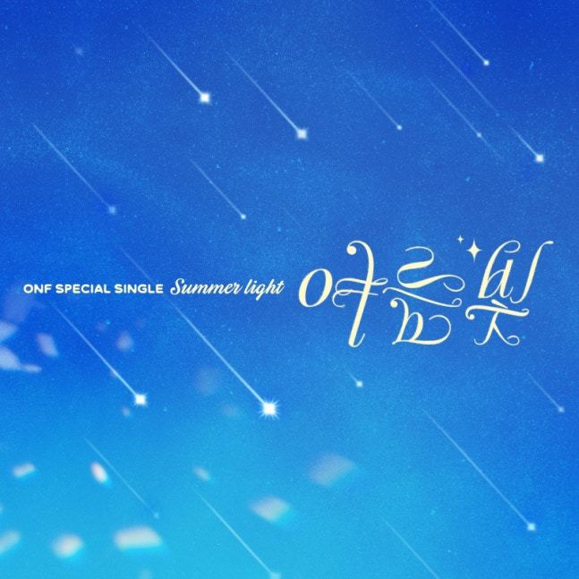 온앤오프, 3일 싱글 ‘여름 빛’ 발매/사진=알비더블유, WM엔터테인먼트
