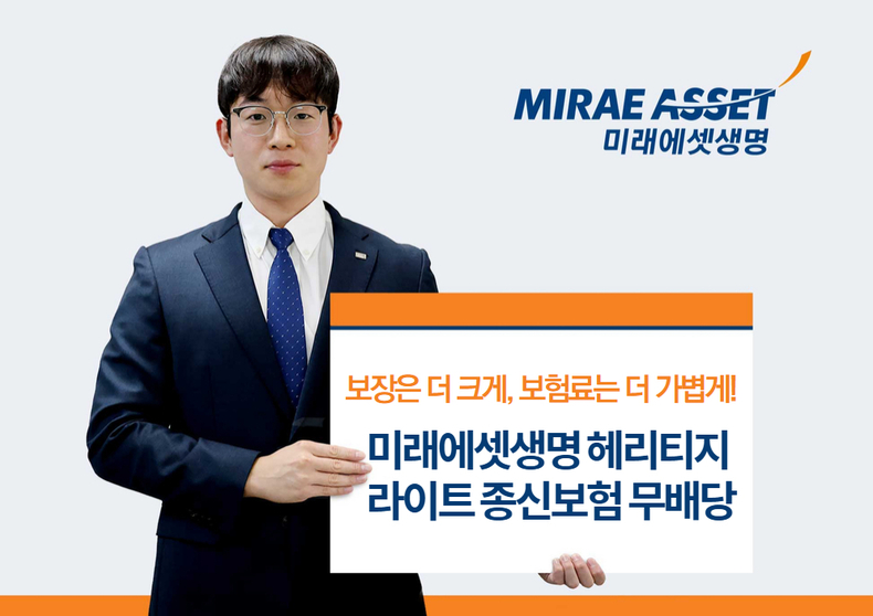 사진=미래에셋생명 