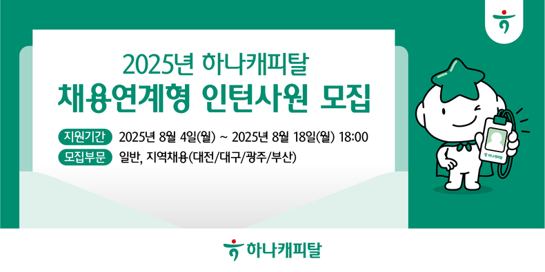 사진=하나캐피탈