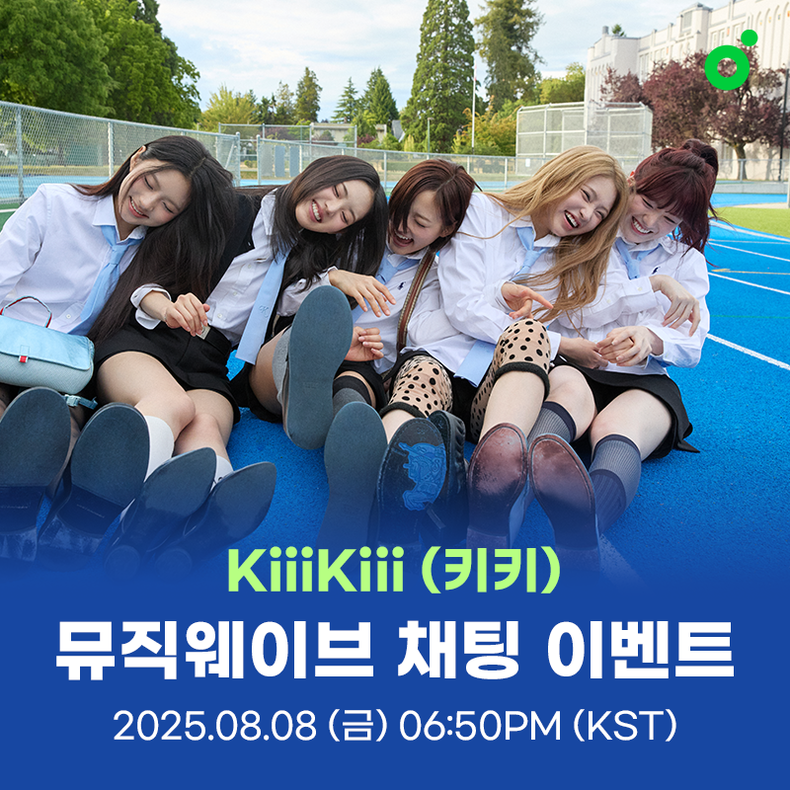 멜론 뮤직웨이브 X 키키, 컴백 기념 실시간 팬 채팅 및 영상통화 개최/사진=멜론