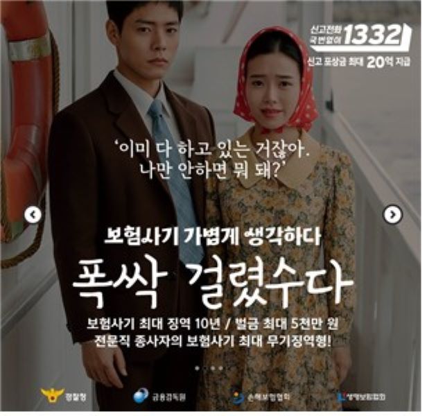 금감원 보험사기 근절 홍보 포스터/사진=금융감독원