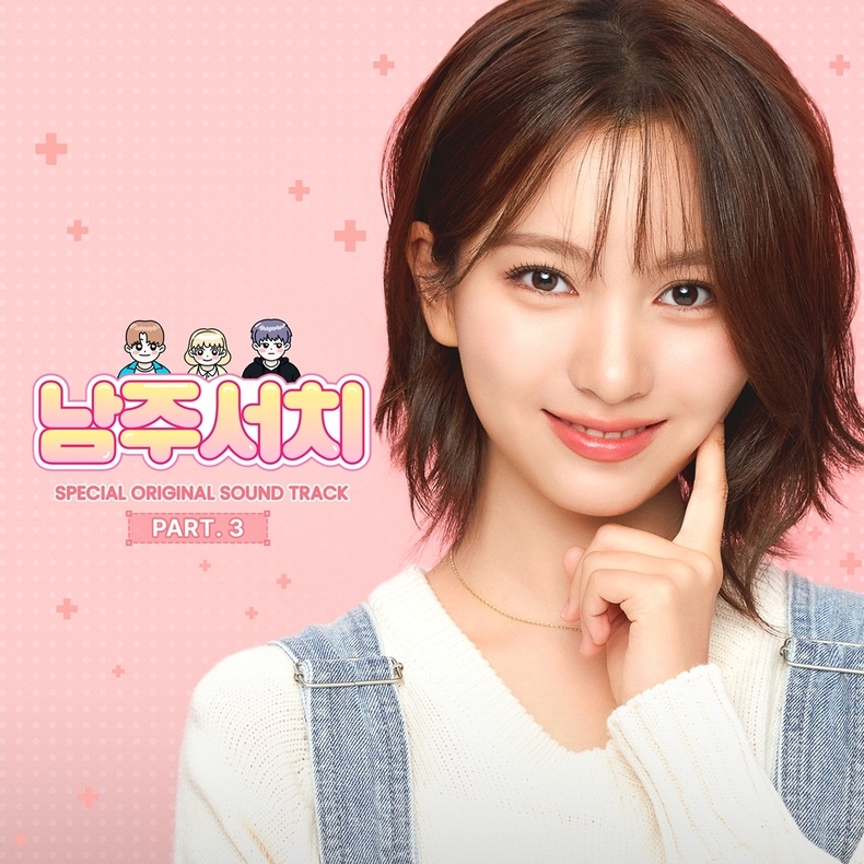 원위 '남주서치' 스페셜 Part.3 OST 'Lighthouse' 커버/사진=알비더블유