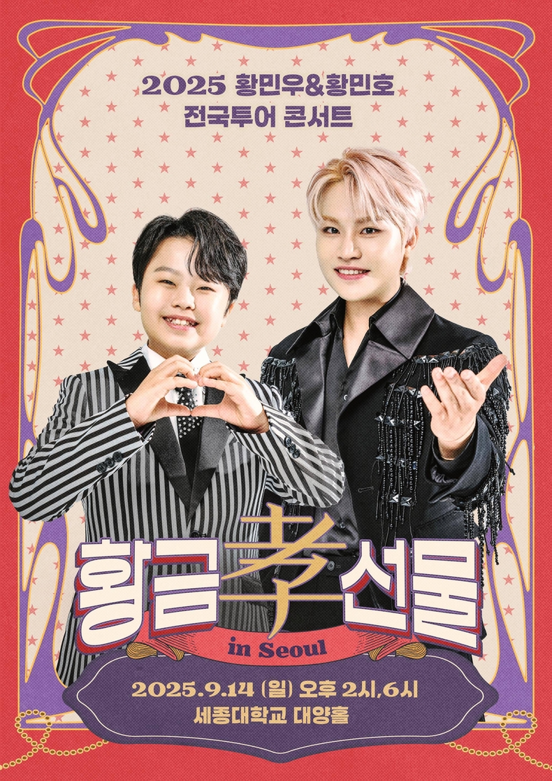 황금효선물 포스터/사진=이오아이홀딩스