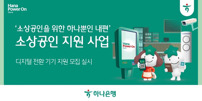 사진=하나은행 