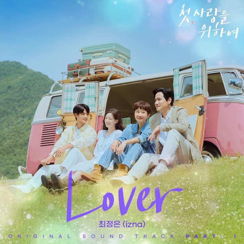 '첫, 사랑을 위하여' OST Pt 1/사진=CJ ENM