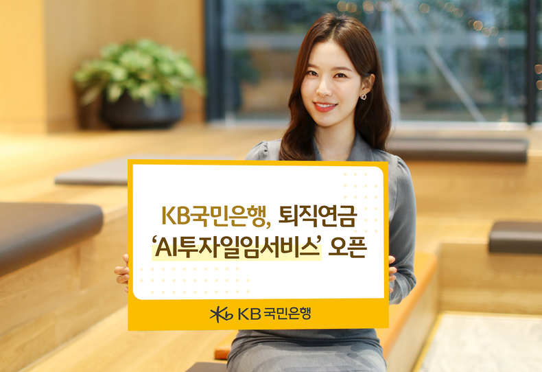 사진=KB국민은행 