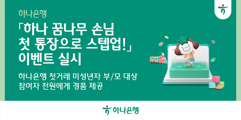 사진=하나은행 