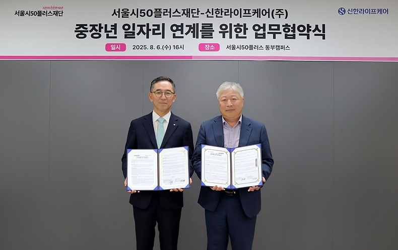 강명 서울시50플러스재단 대표이사(오른쪽)와 우석문 신한라이프케어 대표(왼쪽)가 업무협약식에서 기념 촬영을 하고 있다.(사진=신한라이프)