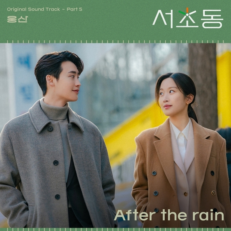 '서초동' OST Pt 5 이미지/사진=CJ ENM
