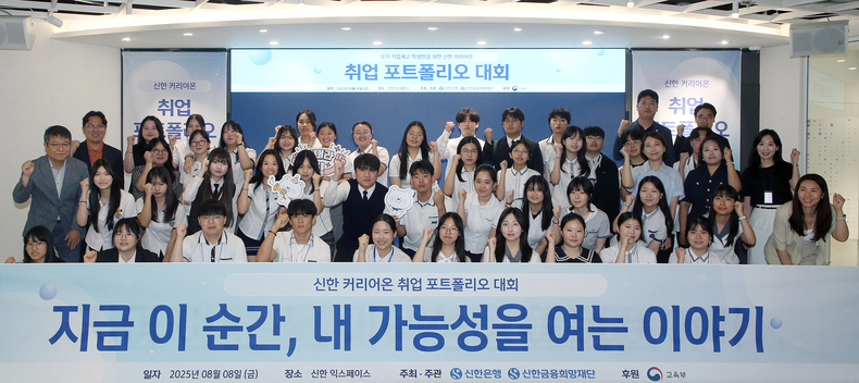 이정빈 신한은행 경영지원그룹장(두 번째 줄 왼쪽 첫 번째)이 '신한 커리어온 5기 취업포트폴리오 대회' 참여 학생들과 기념촬영을 하고 있다.(사진=신한은행)