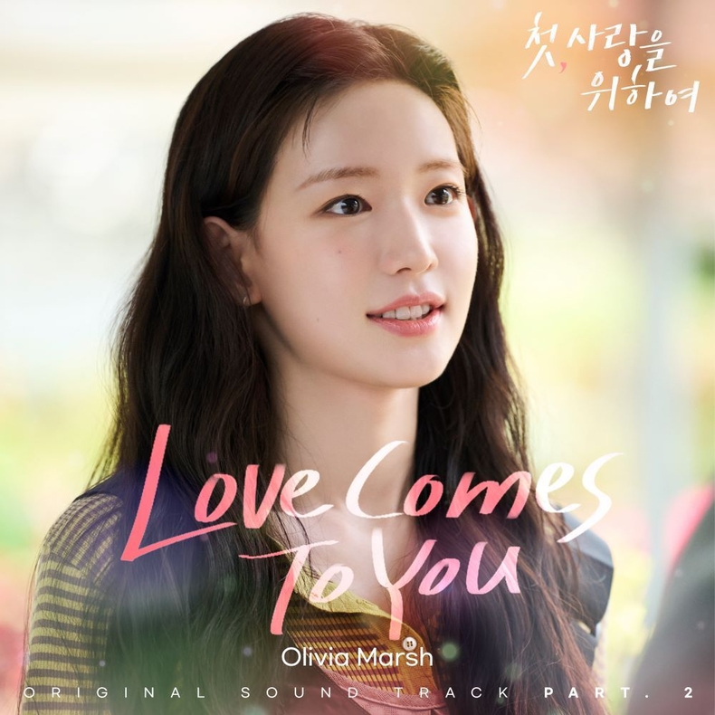 '첫, 사랑을 위하여' OST 파트 2 커버/사진=CJ ENM