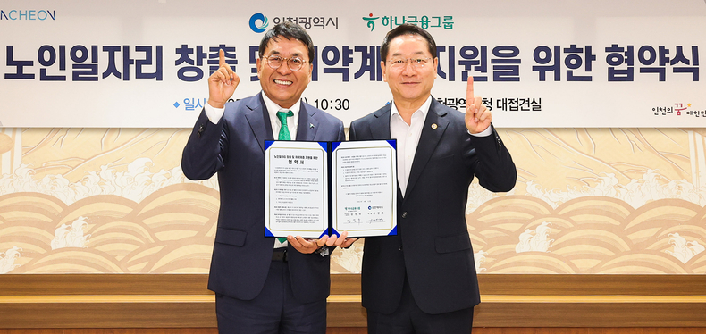 하나금융그룹은 12일 인천시청에서 인천광역시와 지역사회 시니어 일자리 창출과 취약계층 지원을 위한 업무협약을 체결했다. 김진우 하나은행 중앙영업그룹 부행장(왼쪽)이 유정복 인천시장과 함께 업무협약식 후 기념촬영을 하고 있다.(사진=하나금융그룹)