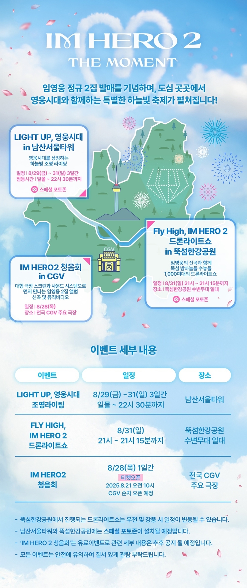 임영웅 정규 2집 관련 프로모션 일정/사진=물고기뮤직