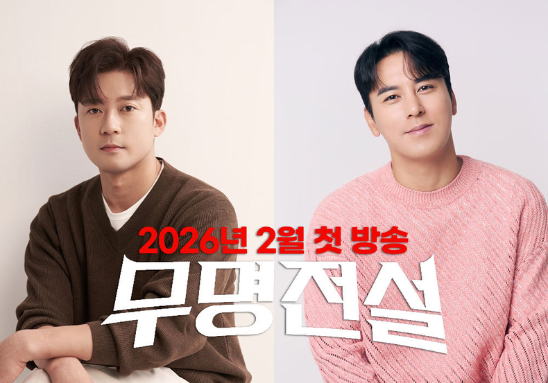 트로트 오디션 ‘무명전설’ MC로 낙점된 김대호(왼쪽)와 장민호/사진=MBN