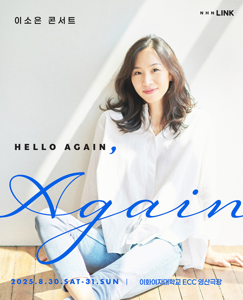 2025 이소은 콘서트 ‘Hello Again, Again.’ 포스터/사진=NHN링크