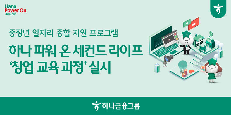 사진=하나금융그룹 