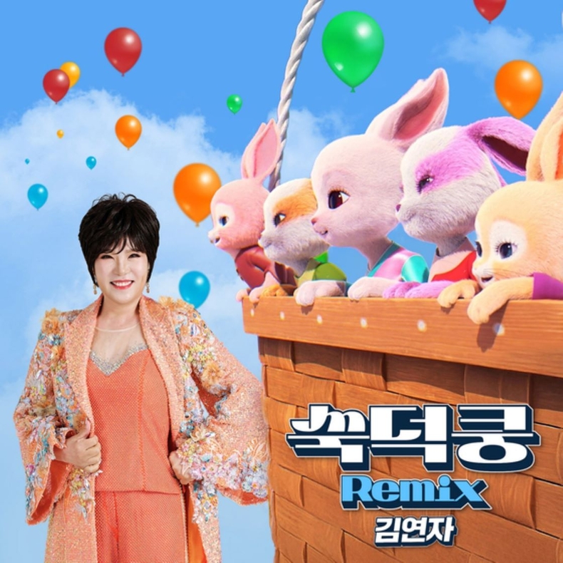 김연자, 15일 싱글 '쑥덕쿵 Remix' 발매/사진=초이크리에이티브랩