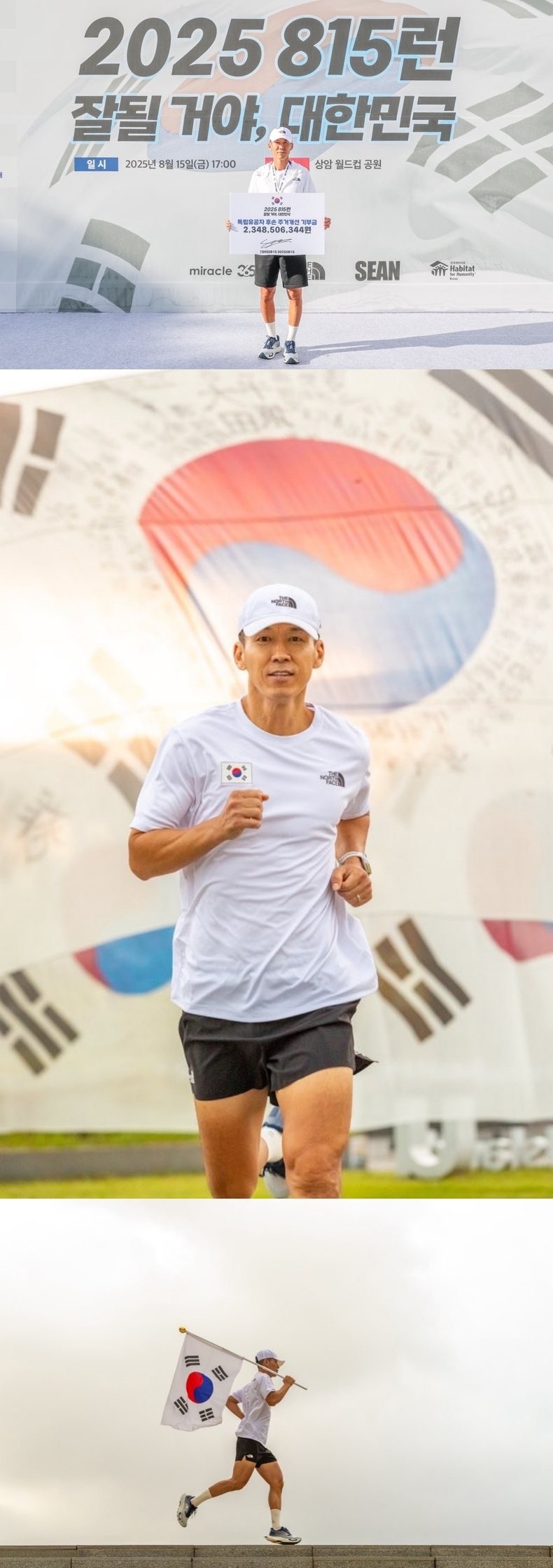 션, 8.15 광복절 기념 81.5km 완주...23억 한국해비타트에 기부/사진=YG엔터테인먼트