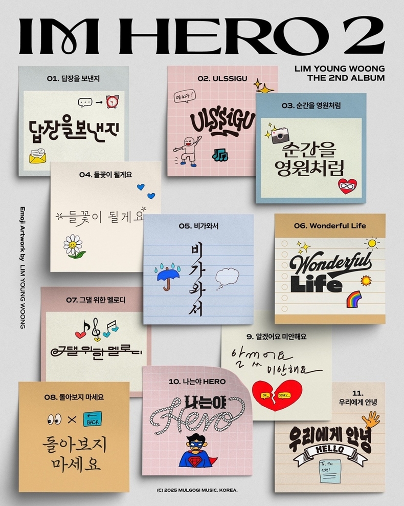 임영웅, 정규 2집 ‘IM HERO 2’ 트랙리스트 공개/사진=물고기뮤직
