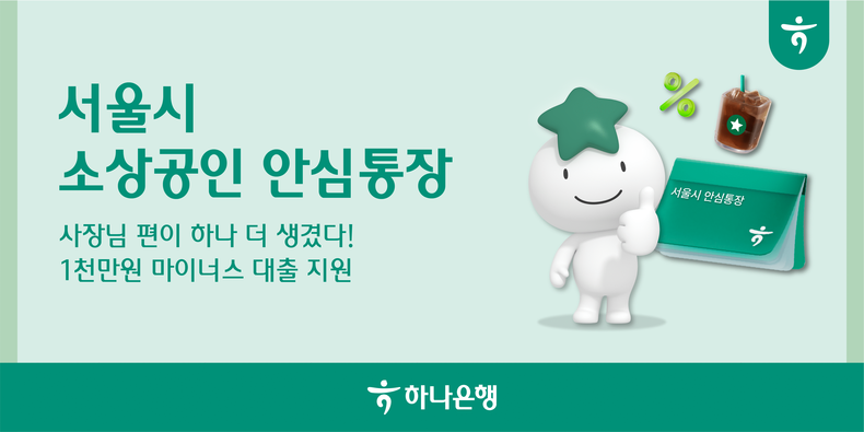 사진=하나은행 